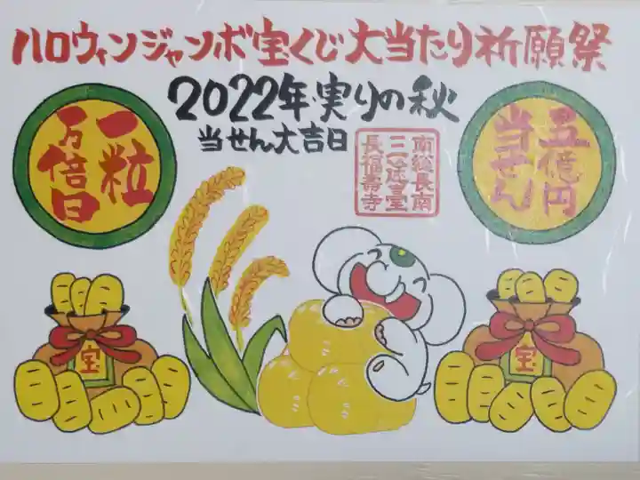 ハロウィンジャンボ宝くじ大当たり祈願祭。吉ゾウくん、宝袋、大判小判の絵