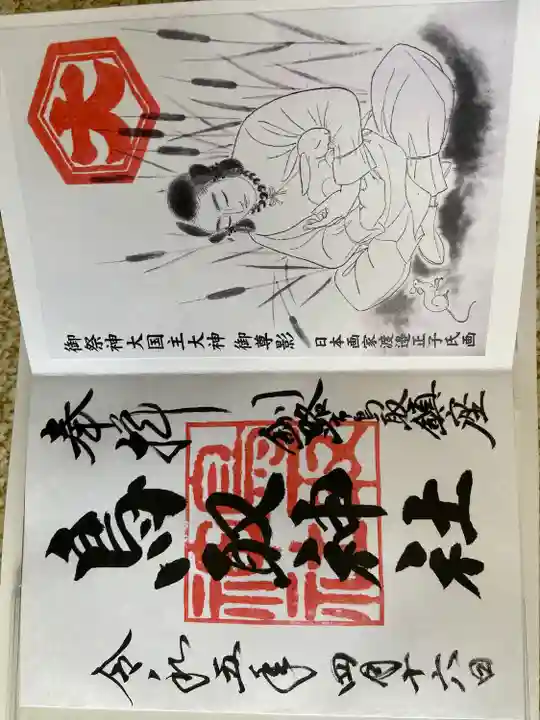 鳥取神社(北海道)