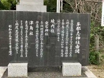 牟都志神社の歴史