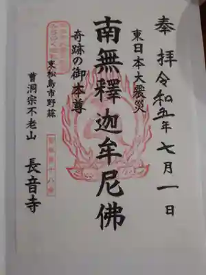 向泉寺の御朱印