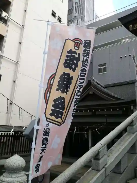 湯島天満宮のお祭り