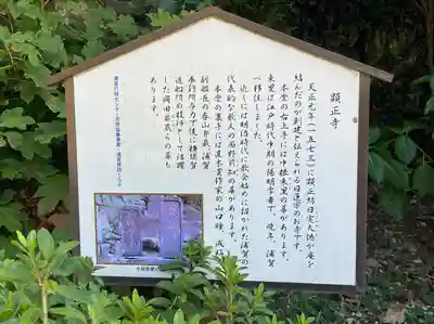 顕正寺(神奈川県)