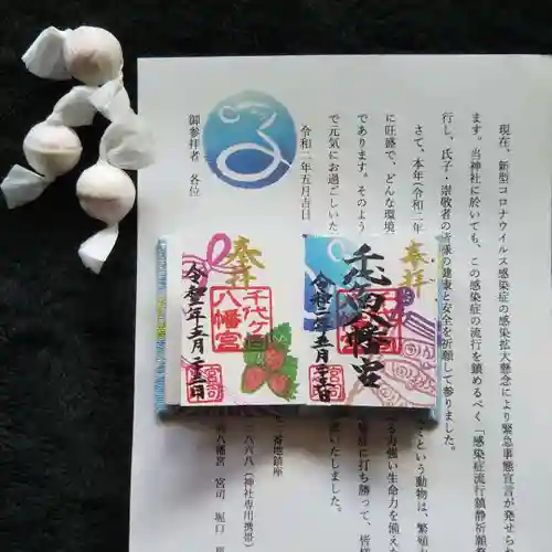 千代ケ岡八幡宮の授与品その他