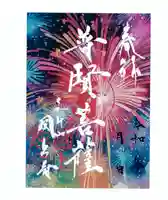 国上寺(新潟県)