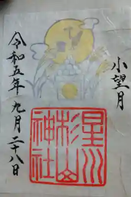 十五夜前日の小望月🎑