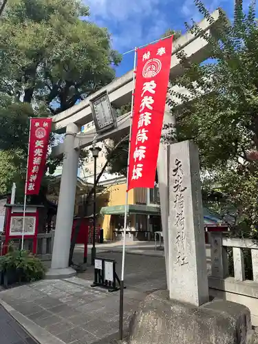 矢先稲荷神社(東京都)