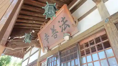 法善寺の本殿