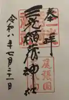 三光稲荷神社の御朱印
