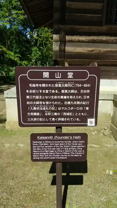 毛越寺のその他建物