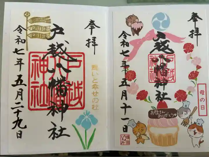 戸越八幡神社(東京都)