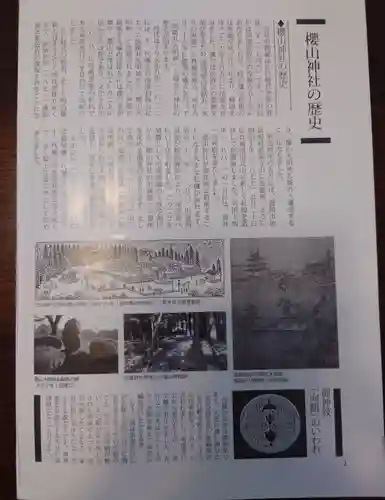 櫻山神社(岩手県)