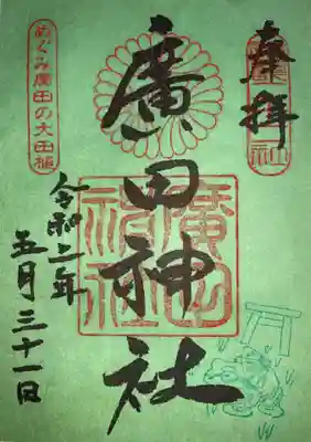 限定ご朱印です。
