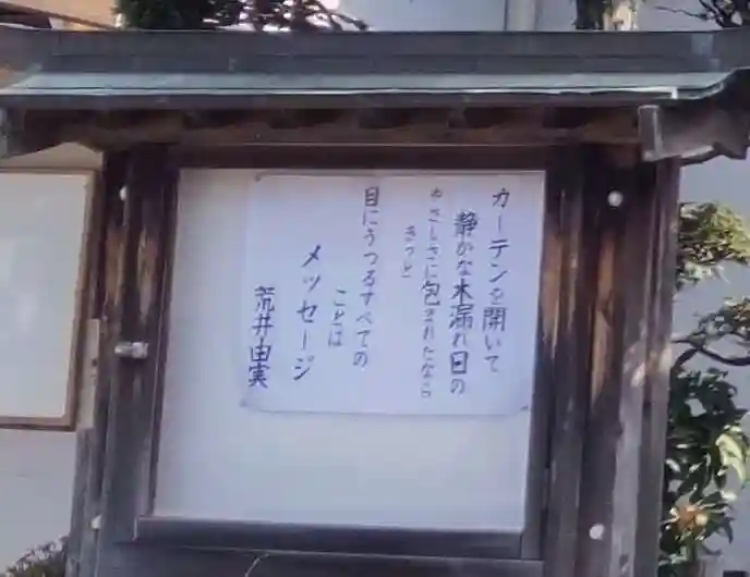 長性寺(東京都)