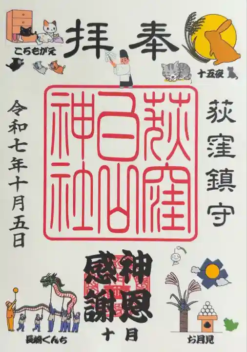 荻窪白山神社(東京都)