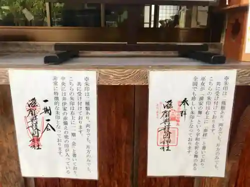 滋賀県護国神社の建物その他