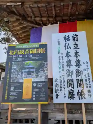 北向観音(長野県)