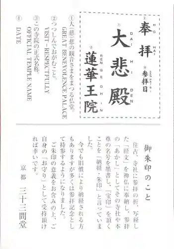 蓮華王院（三十三間堂）の授与品その他