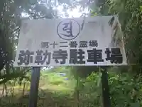 弥勒寺(大分県)