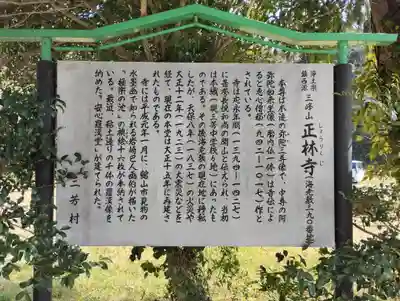 正林寺(千葉県)