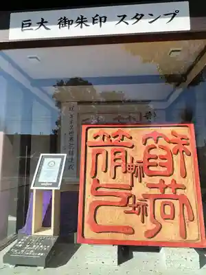 箭弓稲荷神社(埼玉県)