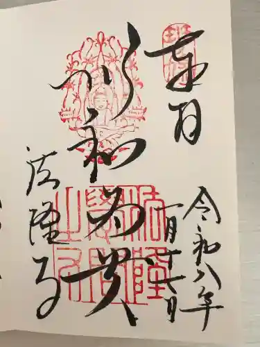 法隆寺の御朱印