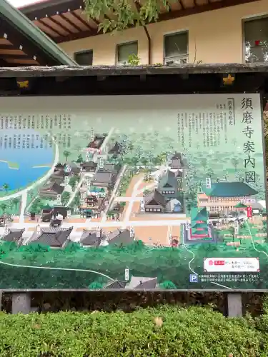 福祥寺（須磨寺）(兵庫県)