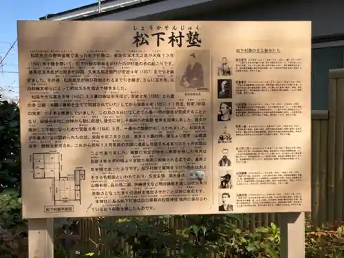 松陰神社の歴史