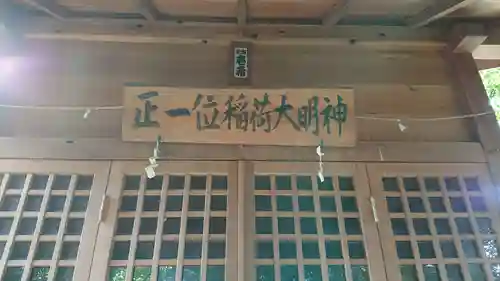 西ノ根正一位稲荷大明神の本殿・本堂