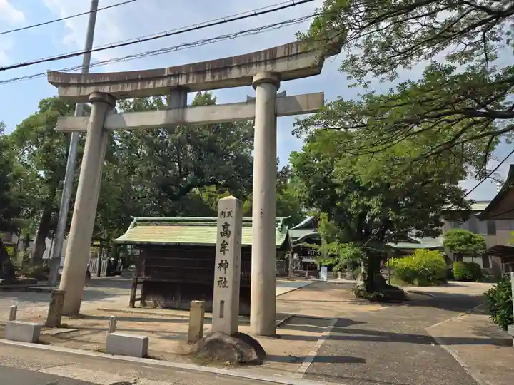髙牟神社(愛知県)