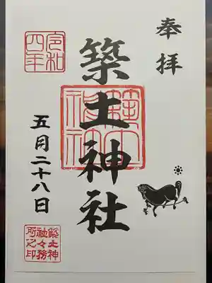 築土神社の御朱印