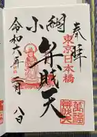 小網神社(東京都)