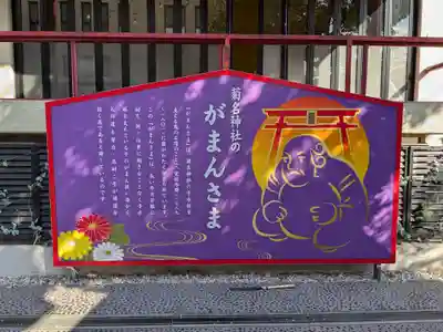 菊名神社(神奈川県)