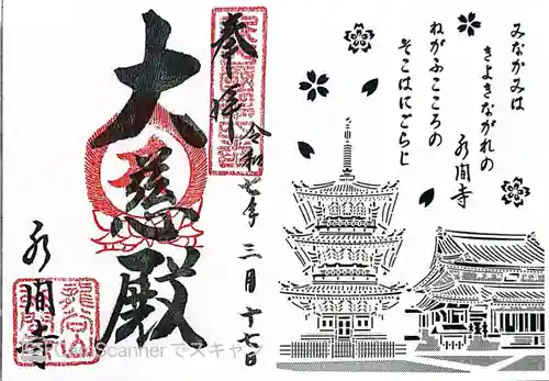 水間寺(大阪府)