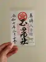 玉田神社(京都府)