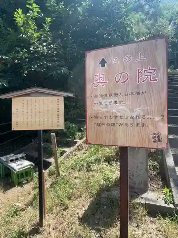 伊夜日子神社奥の院(新潟県)