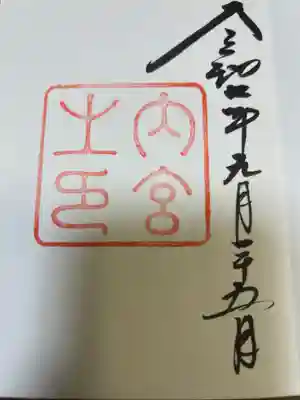 伊勢神宮内宮（皇大神宮）(三重県)