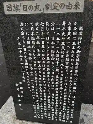 照國神社(鹿児島県)