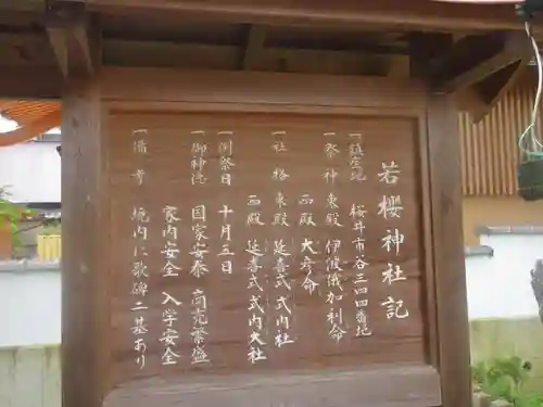 若櫻神社のその他建物