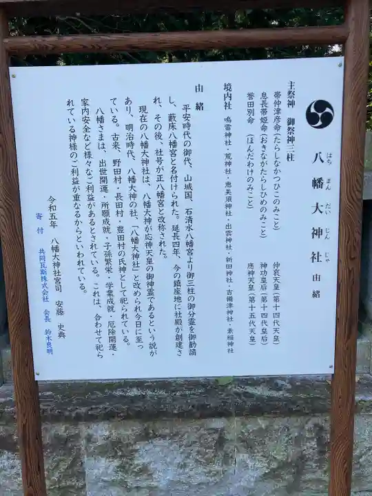 八幡大神社(愛媛県)