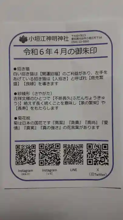 小垣江神明神社(愛知県)