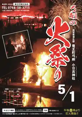 小日吉神社(滋賀県)