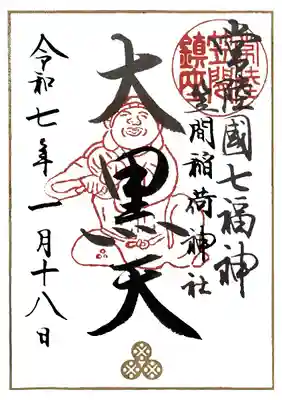 笠間稲荷神社(茨城県)