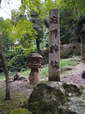 六所神社(滋賀県)