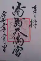 湯島天満宮(東京都)