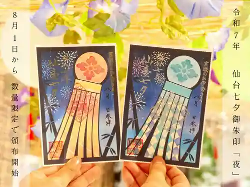 仙台大神宮の御朱印