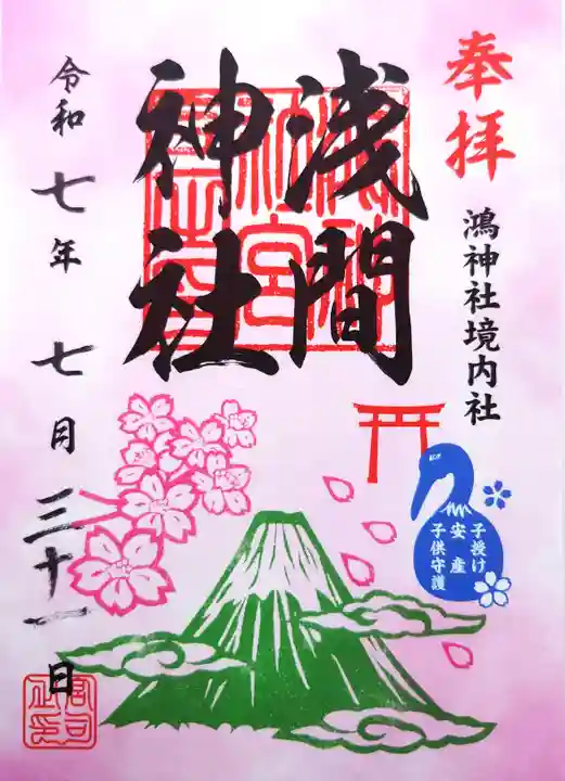 鴻神社(埼玉県)