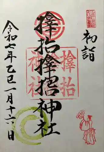 サムハラ神社(大阪府)