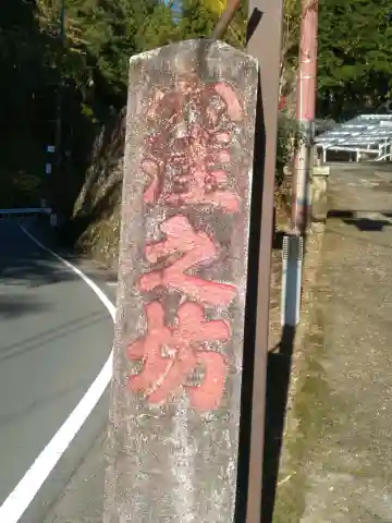 窪之坊のその他建物