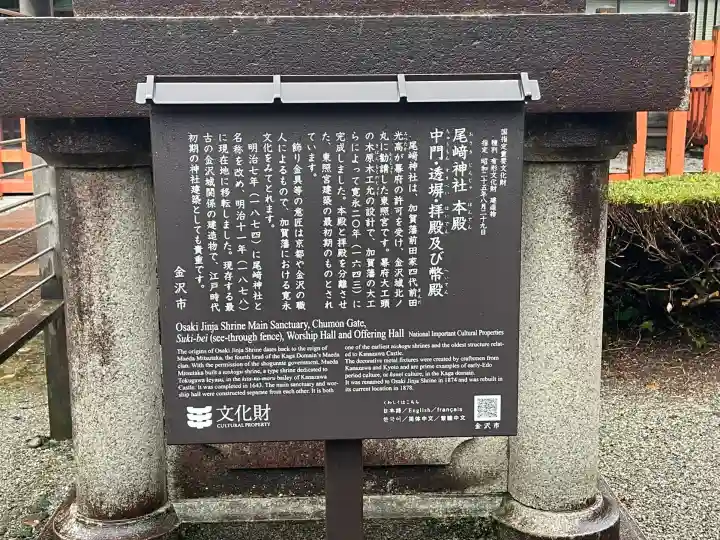 尾崎神社(石川県)