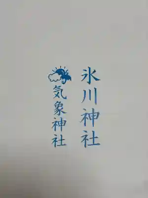 高円寺氷川神社(東京都)